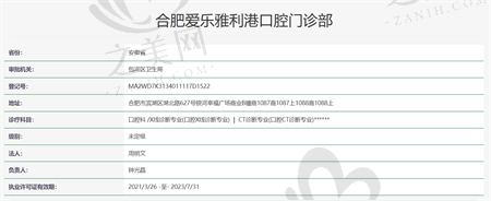 合肥爱乐雅口腔
