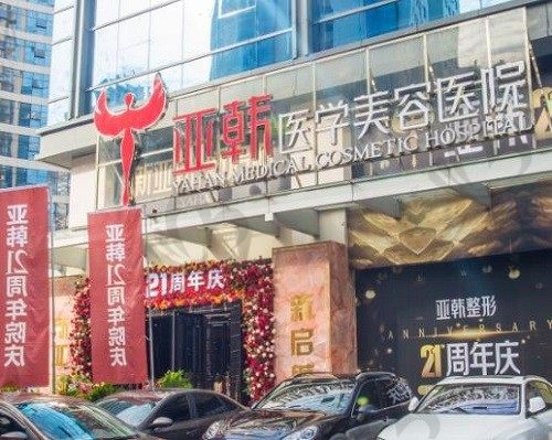 长沙亚韩整形医院口碑怎么样?要知道当地求美者去了直呼靠谱嘞~