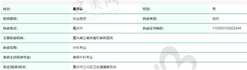 重庆美仑美奂整形董开云资质