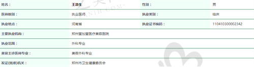 王洛生医生资质
