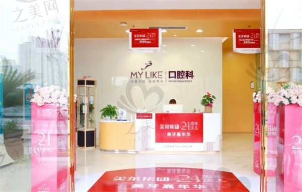 杭州美莱口腔怎么样?是正规的且口碑不错建议选择(附价目表)