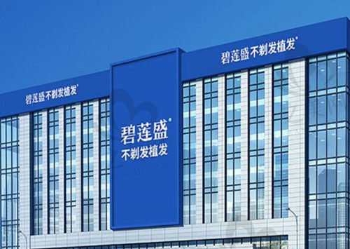 北京碧莲盛总院医院外观