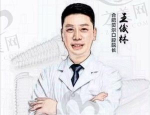 王俊林医生