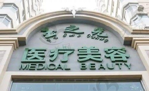 北京润美玉之光脂肪填充怎么样?多少钱?优选王明利做得很出名哦