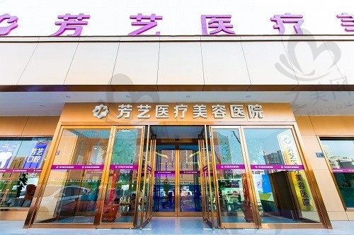 郑州芳艺医疗美容医院怎么样?实例证实植发不贵口碑好