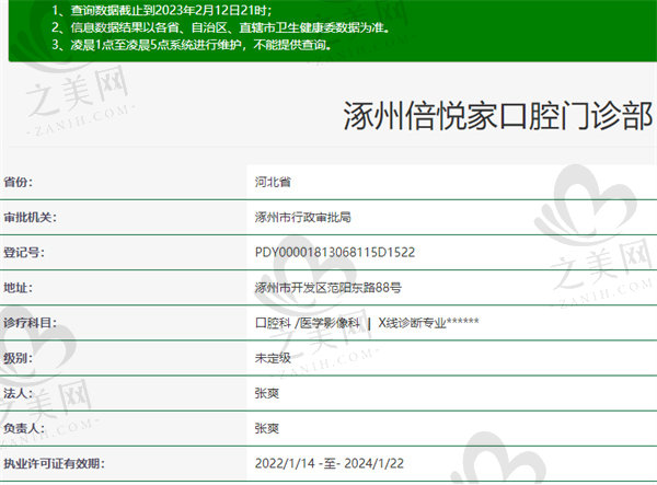 保定涿州倍悦家口腔正规