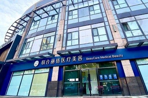 北京联合丽格为什么那么贵?了解院内医生就只知道联合丽格有多牛