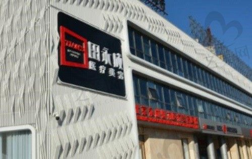 北京田永成tbm面部提升怎么样?田永成tbm与拉皮的区别是什么?
