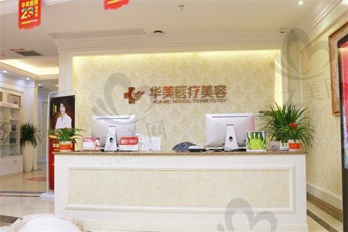 厦门华美名媛整形医院怎么样?收费标准和医生介绍都在这儿
