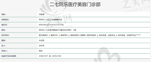 郑州二七同乐医疗美容资质