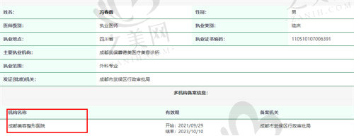 成都美容整形医院冯春雨资质