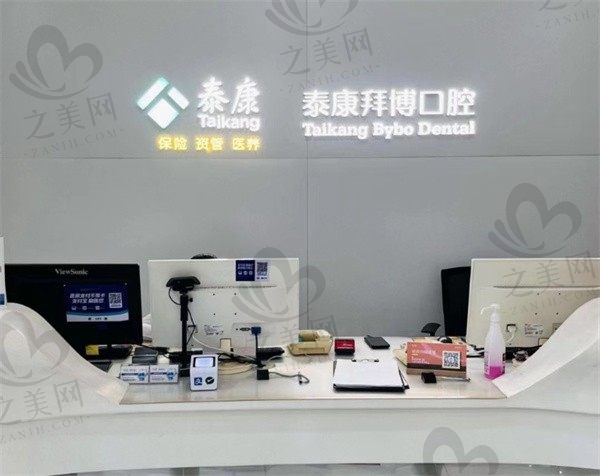 杭州泰康拜博环北口腔医院