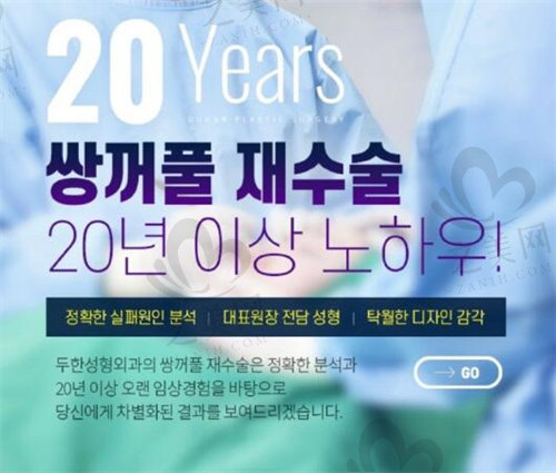 韩国DH枓翰整形外科20年