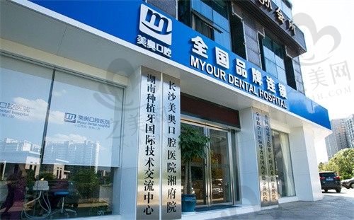 长沙美奥口腔医院种植牙价格公开!2980元起还可参加集采