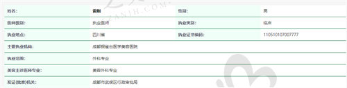 成都铜雀台医学美容医院雷刚医生资质