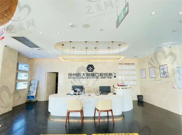 徐州医大鼎植口腔医院怎么样?是二级医院且种植价格不贵美滋滋
