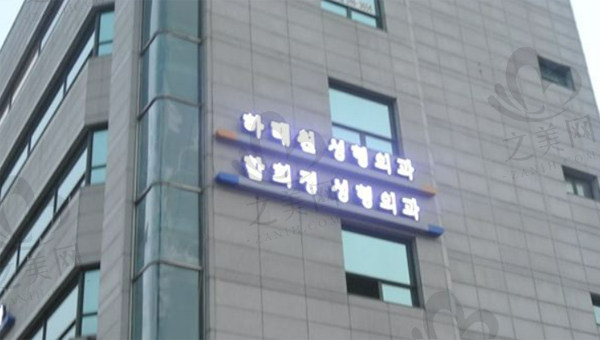 韩国Dr.hams疤痕医院