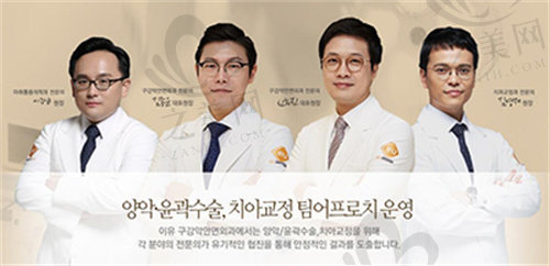 韩国eu颌面轮廓整形医院医生团队