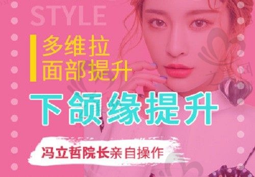 北京冯立哲多维拉面部提升价格不到2w,中下面部/下颌缘都能做
