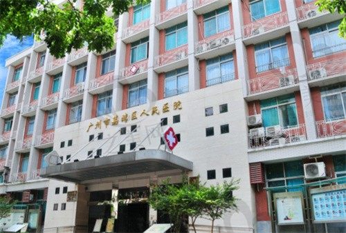 广州荔湾区人民医院预约挂号流程公布,可在线咨询奥美定取出价格
