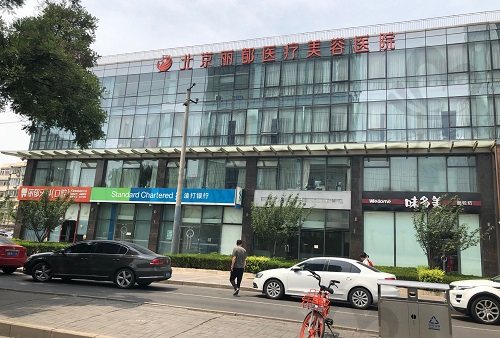 北京丽都医疗美容医院门头