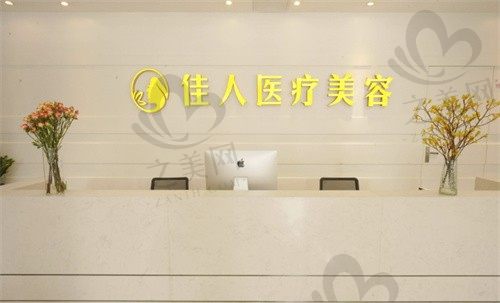 广州佳人整形医院预约流程分享,可咨询双眼皮/隆鼻/隆胸/吸脂价格
