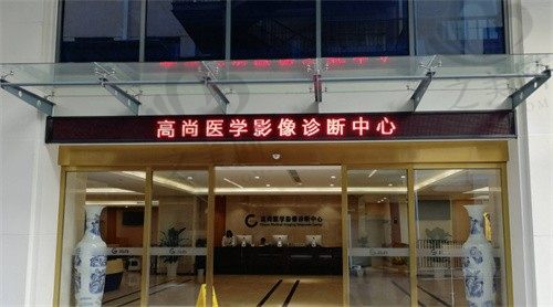 广州高尚整形医院预约挂号流程公布,网上/电话/到院预约技巧总结