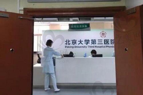北京大学第三医院导医台