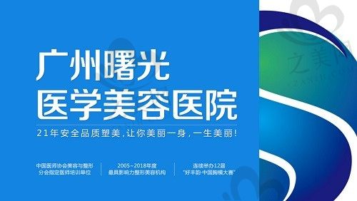 广州曙光美容医院是正规医院吗?曝光医院资质和收费价格来看