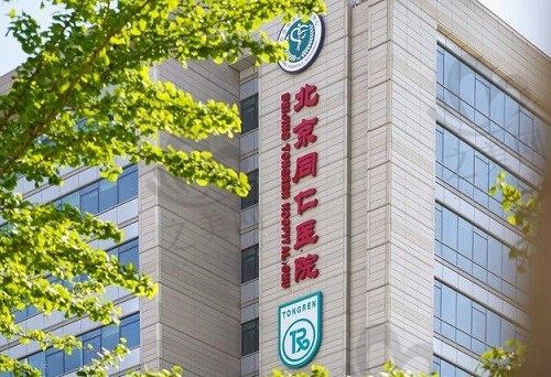 北京同仁医院眼科预约挂号公布:还可在线咨询医院地址及来院路线