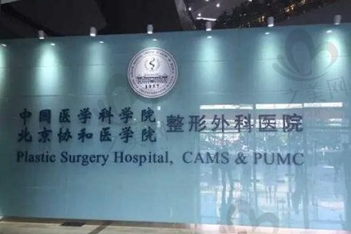 北京八大处整形医院走廊牌子