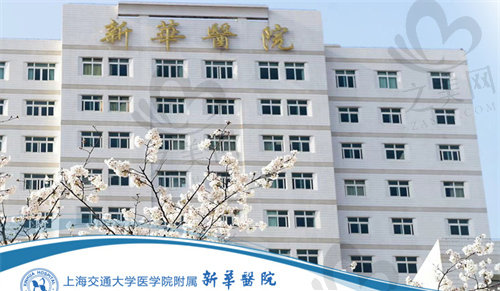 上海新华医院整形外科门头