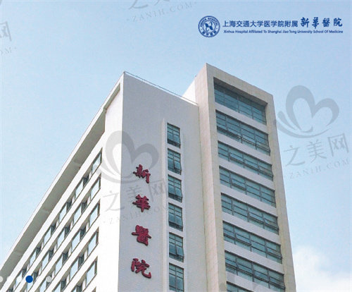 上海新华医院整形外科