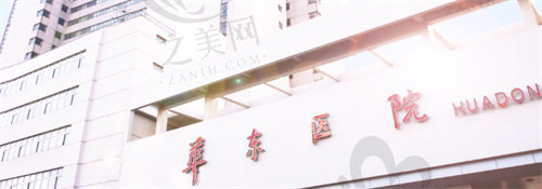 上海华东医院标志