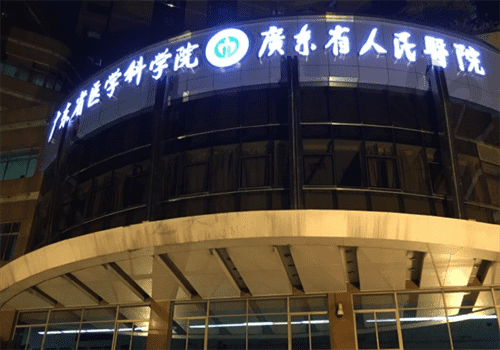 广东省人民医院整形外科隆胸怎么样?技术好还不会出现包膜挛缩