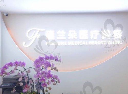 上海馥蘭朵美容醫(yī)院前臺(tái) 上海馥蘭朵美容醫(yī)院前臺(tái)