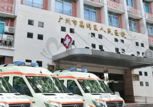 广州荔湾区人民医院整形美容科电话,打电话预约、就诊一步到位