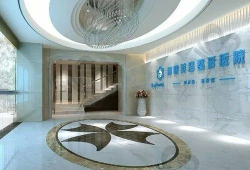 广州海峡医疗美容医院大厅