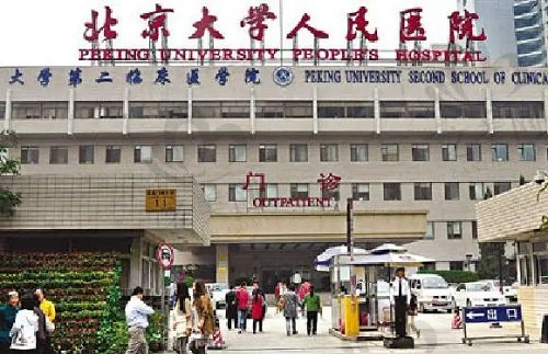 北京大学人民医院门头