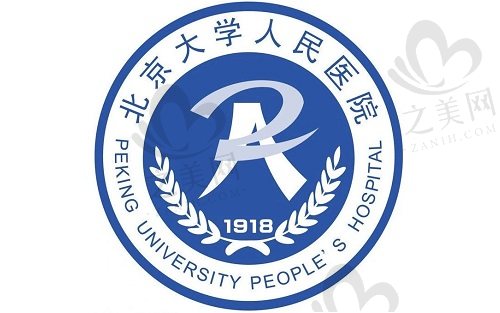 北京大学人民医院品牌logo