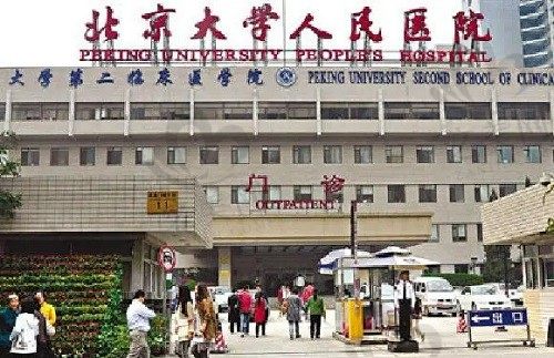 北大人民医院美容科怎么样?整形技术先进高超且医生实力靠谱