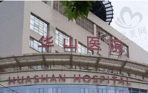 上海华山医院整形科在哪个院区？