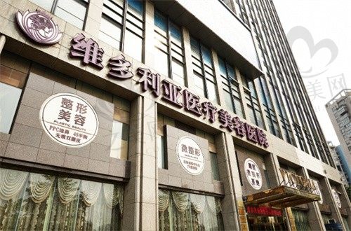 杭州维多利亚整形医院怎么样?从价格表/口碑/正规性综合分析