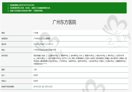 广州东方医院整形科卫健委图