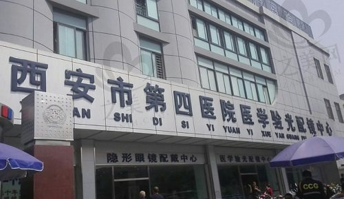 西安市第四医院门头