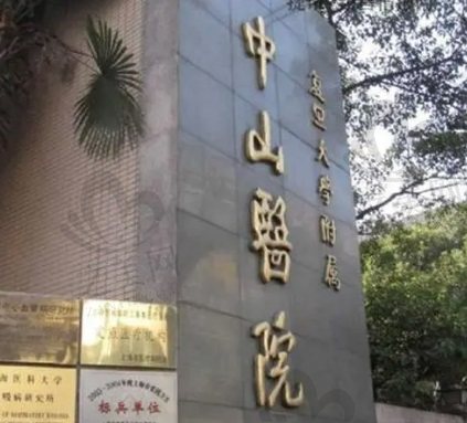 上海中山医院整形外科怎么样？