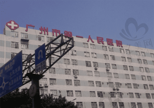 广州人民医院整形科