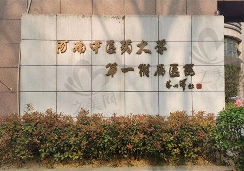 郑州中医药大学第一附属医院预约挂号指南:含详细地铁坐车攻略