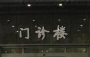 北京协和美容科价格贵不贵,北京协和医院美容科价目表2023新标准