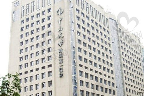 中山大学附属第一医院整形科怎么样?了解了医生介绍后真的很香